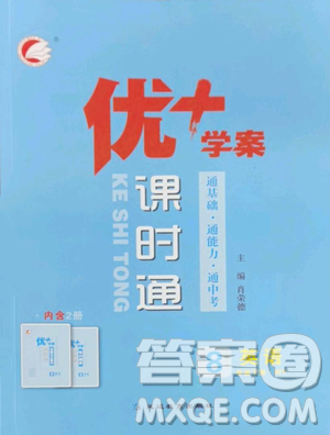 延邊教育出版社2023優(yōu)+學(xué)案課時通八年級下冊英語外研版參考答案