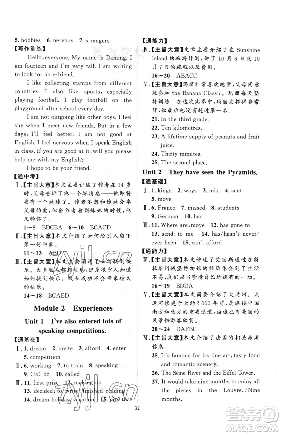 延邊教育出版社2023優(yōu)+學(xué)案課時通八年級下冊英語外研版參考答案