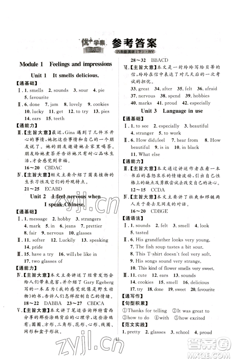 延邊教育出版社2023優(yōu)+學(xué)案課時通八年級下冊英語外研版參考答案