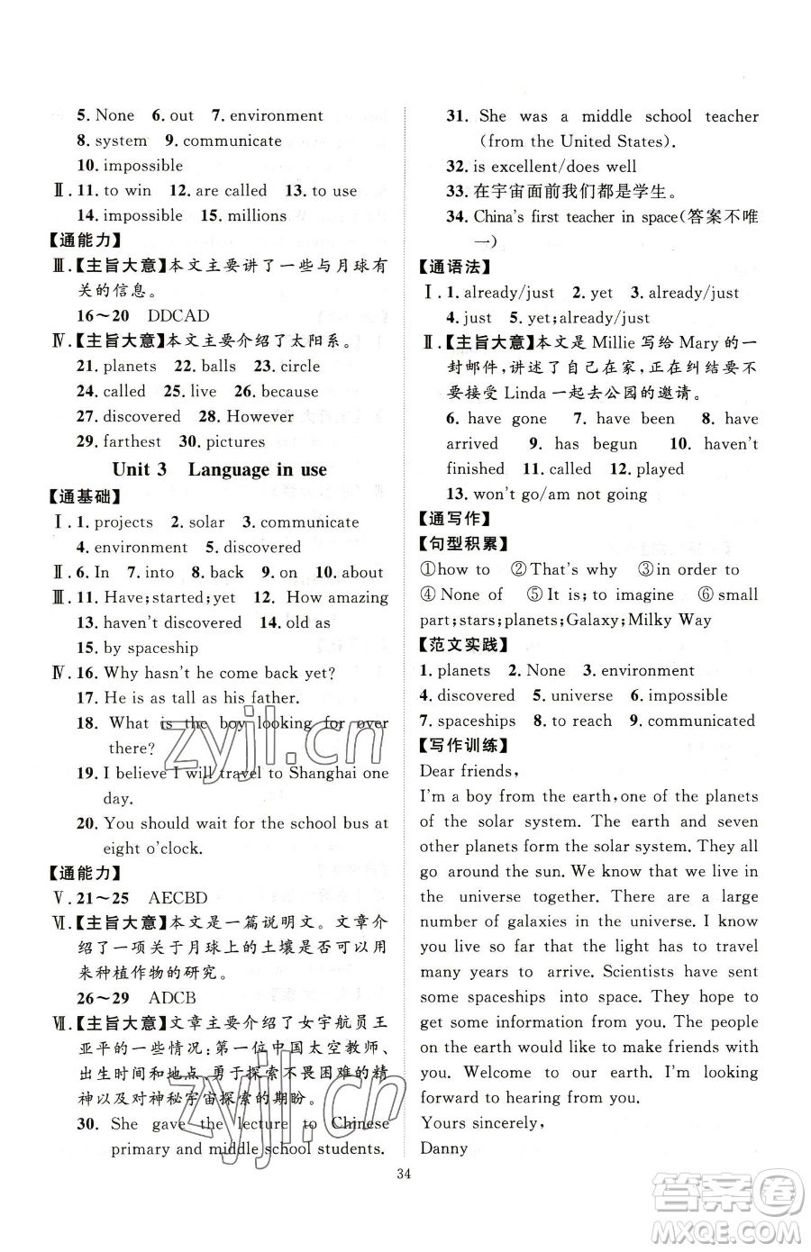 延邊教育出版社2023優(yōu)+學(xué)案課時通八年級下冊英語外研版參考答案