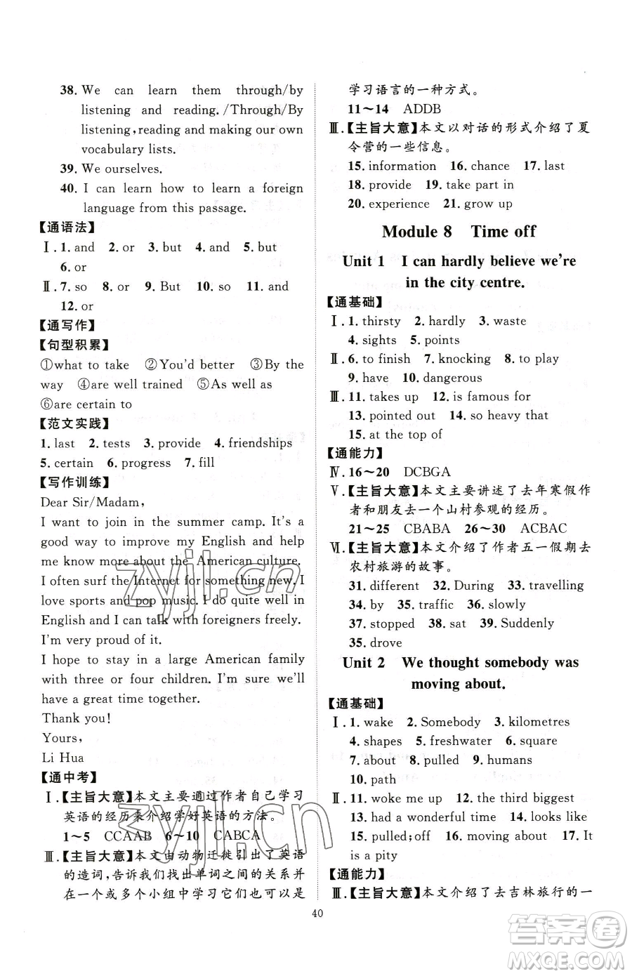 延邊教育出版社2023優(yōu)+學(xué)案課時通八年級下冊英語外研版參考答案