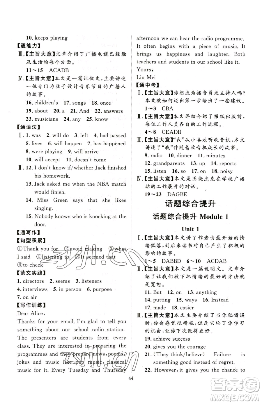 延邊教育出版社2023優(yōu)+學(xué)案課時通八年級下冊英語外研版參考答案