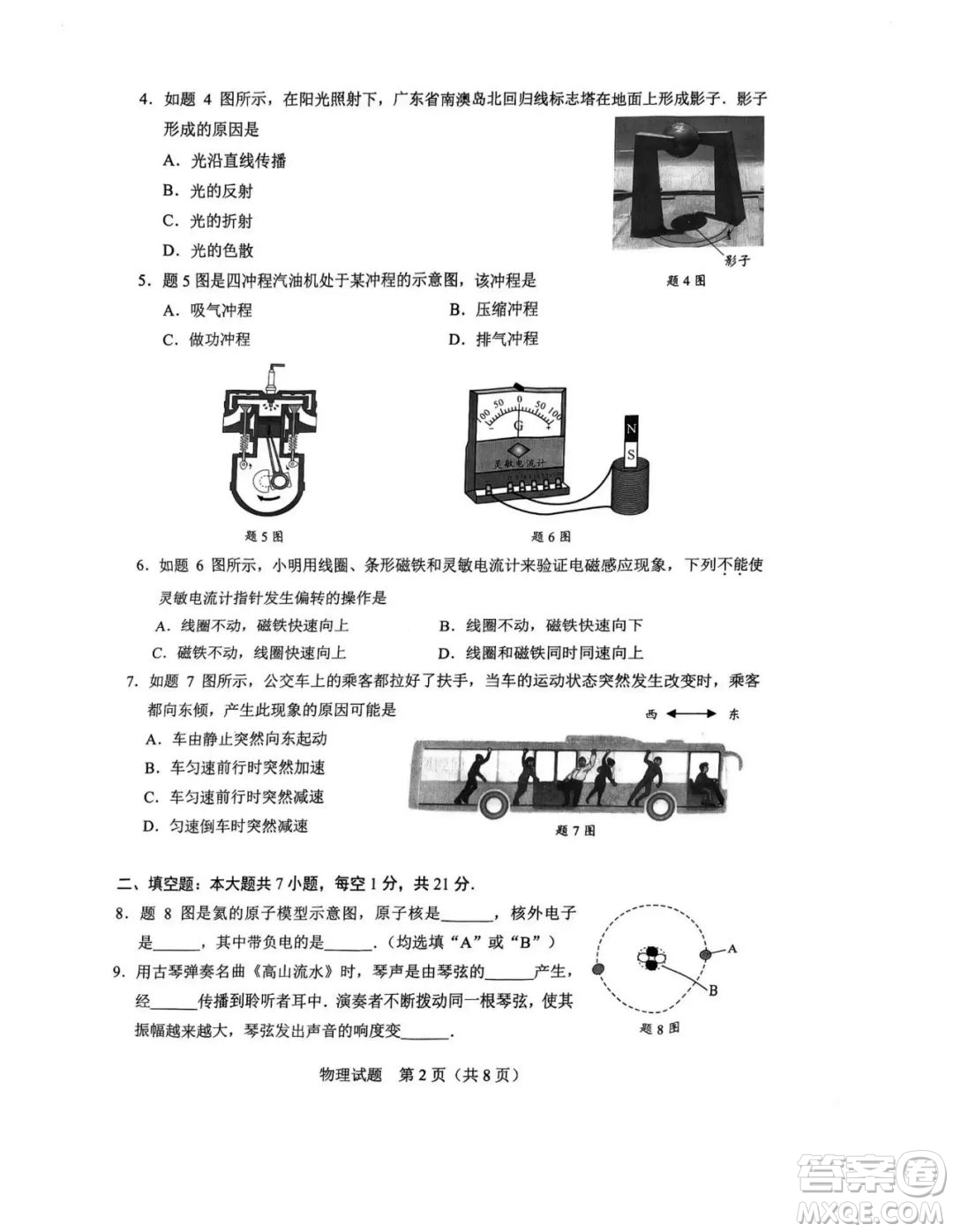 2023廣東中考物理真題答案