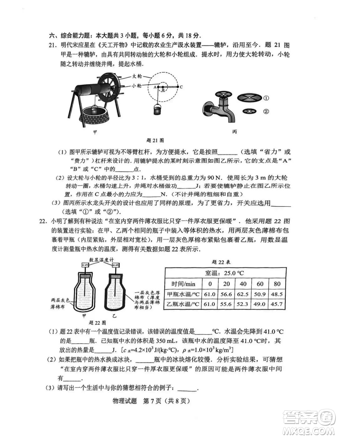 2023廣東中考物理真題答案