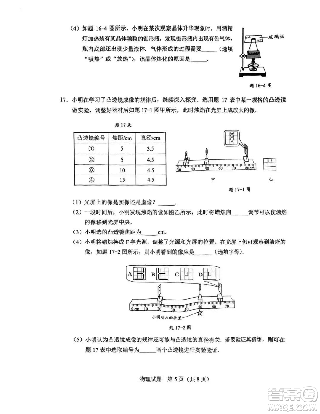 2023廣東中考物理真題答案