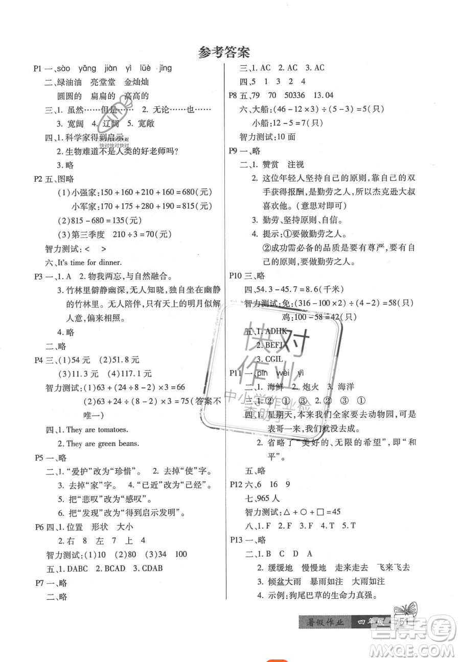 江蘇鳳凰教育出版社2023過(guò)好暑假每一天五年級(jí)合訂本通用版參考答案