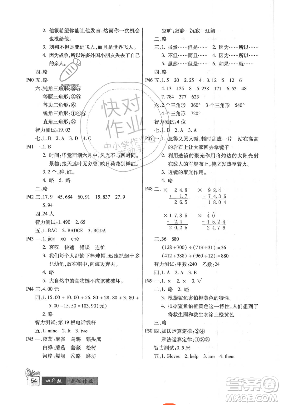 江西科學(xué)技術(shù)出版社2023趣味暑假四年級(jí)合訂本通用版參考答案