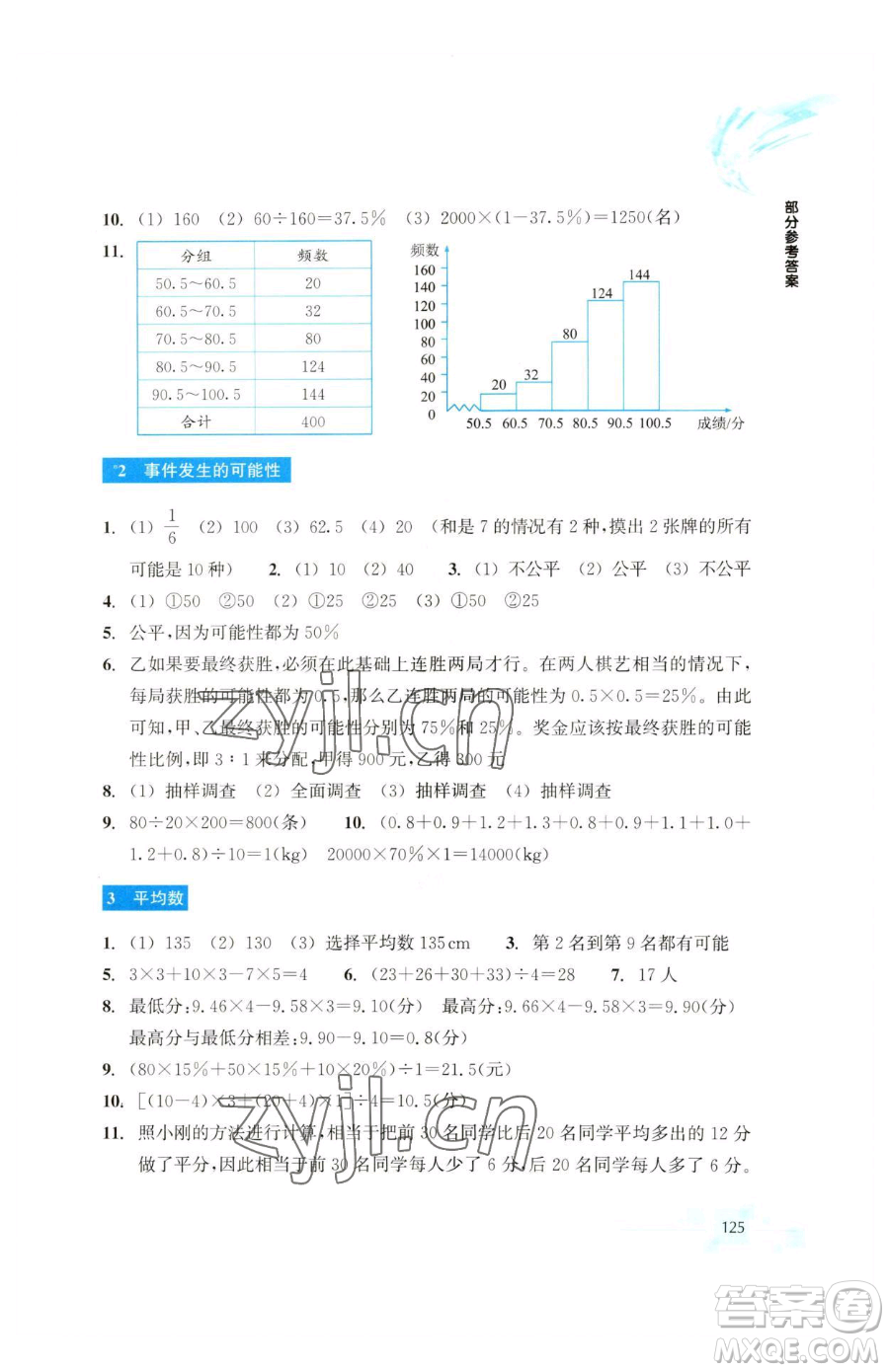 浙江教育出版社2023輕松上初中暑假作業(yè)六年級數(shù)學(xué)升級版參考答案