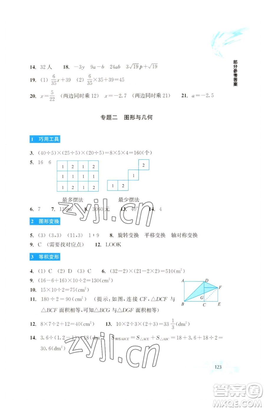 浙江教育出版社2023輕松上初中暑假作業(yè)六年級數(shù)學(xué)升級版參考答案