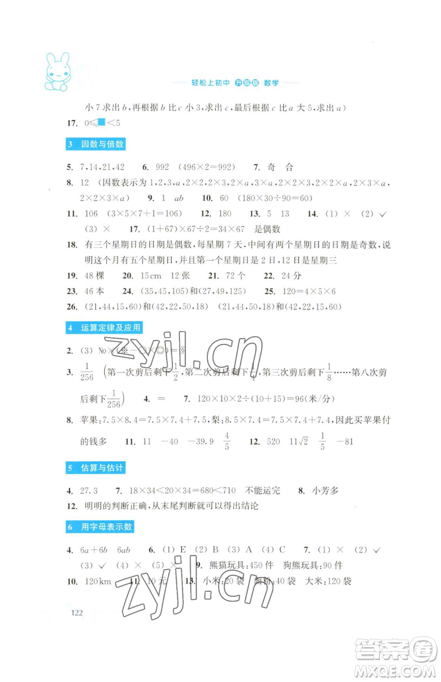 浙江教育出版社2023輕松上初中暑假作業(yè)六年級數(shù)學(xué)升級版參考答案