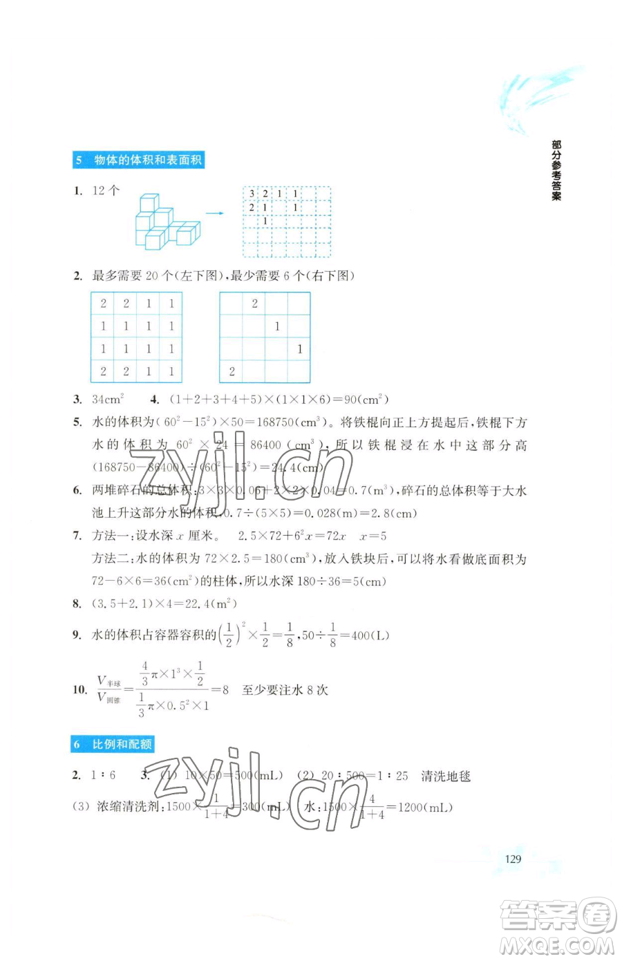 浙江教育出版社2023輕松上初中暑假作業(yè)六年級數(shù)學(xué)升級版參考答案