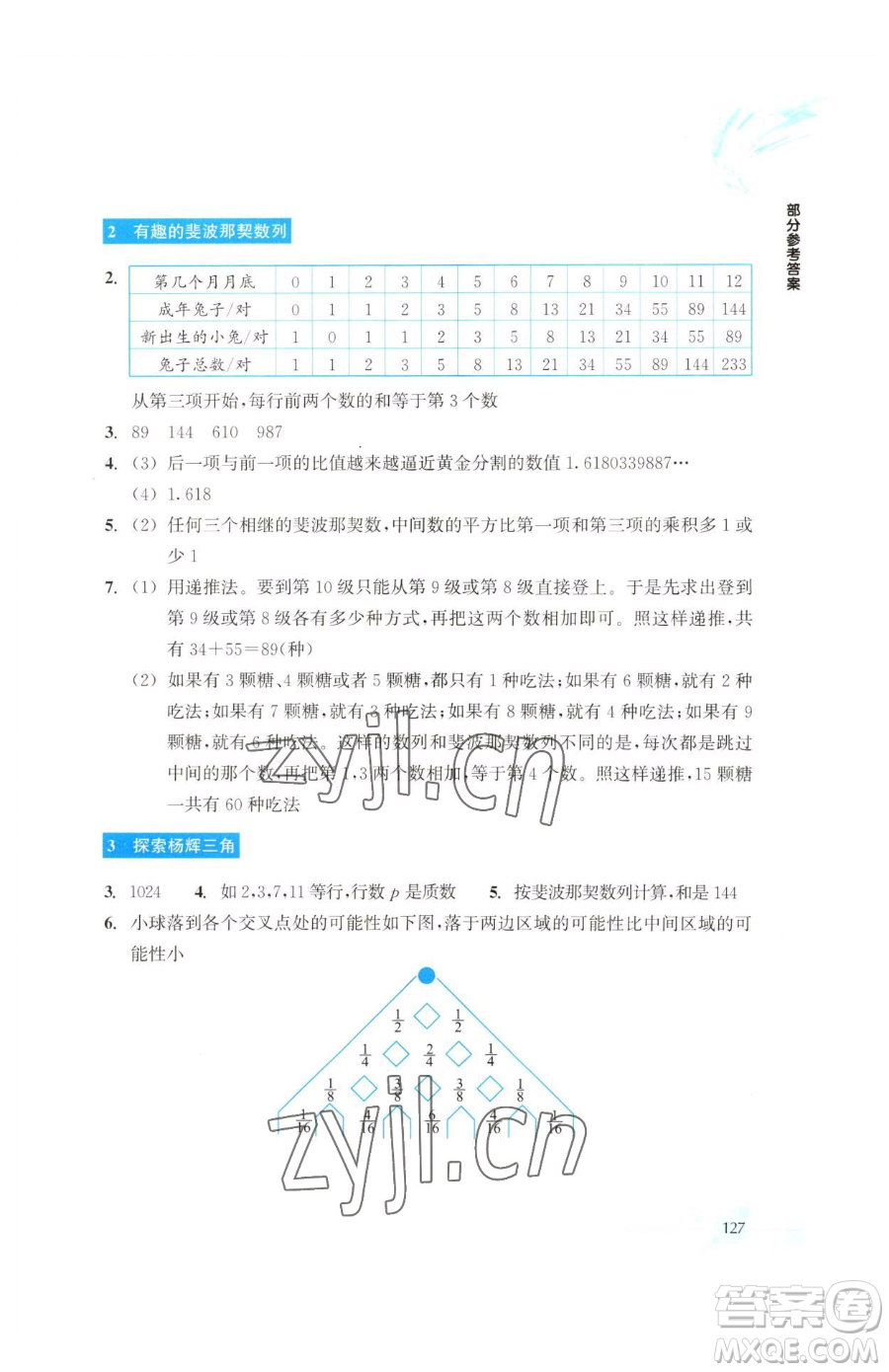 浙江教育出版社2023輕松上初中暑假作業(yè)六年級數(shù)學(xué)升級版參考答案