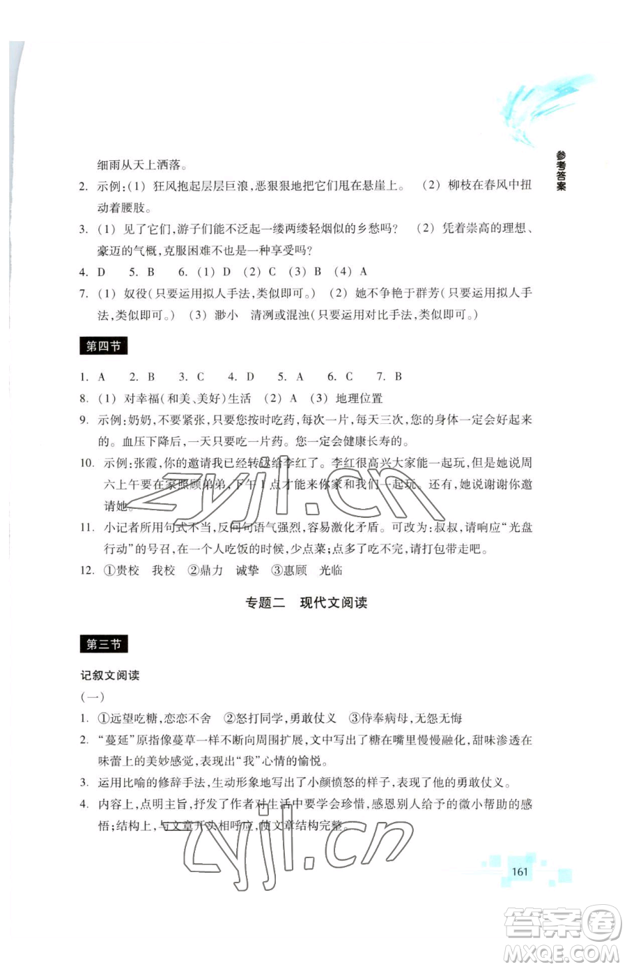 浙江教育出版社2023輕松上初中暑假作業(yè)六年級語文升級版參考答案