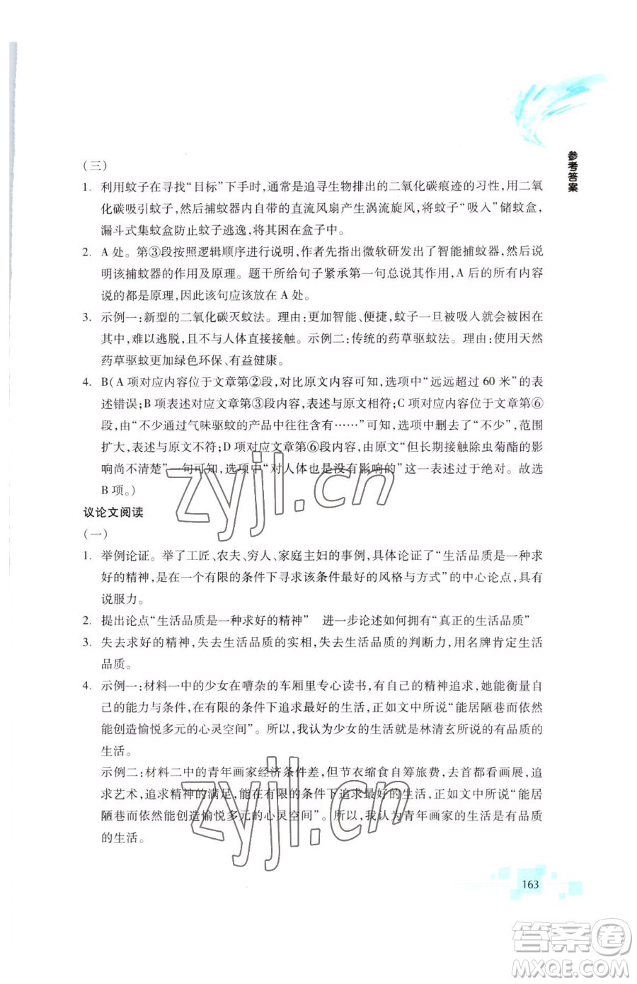 浙江教育出版社2023輕松上初中暑假作業(yè)六年級語文升級版參考答案