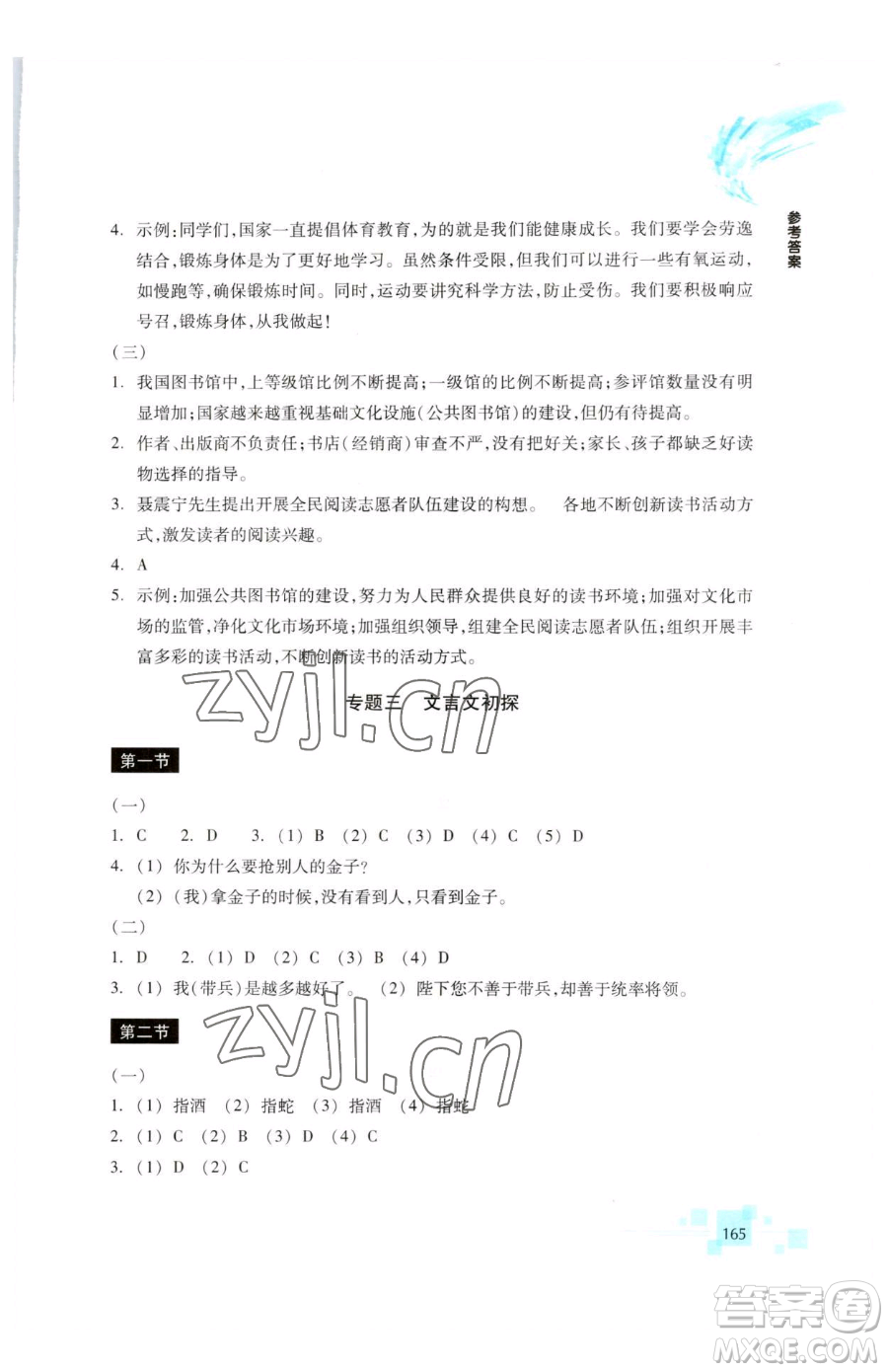 浙江教育出版社2023輕松上初中暑假作業(yè)六年級語文升級版參考答案