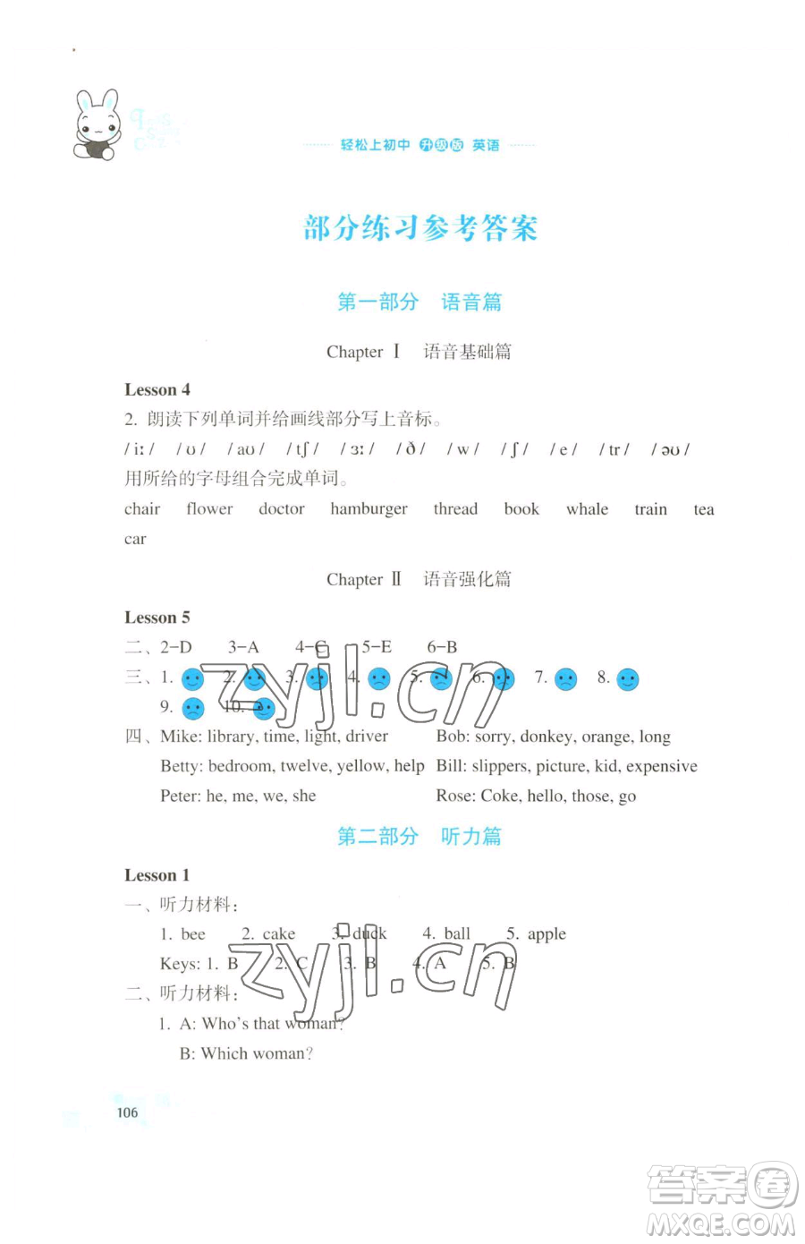 浙江教育出版社2023輕松上初中暑假作業(yè)六年級(jí)英語(yǔ)升級(jí)版參考答案