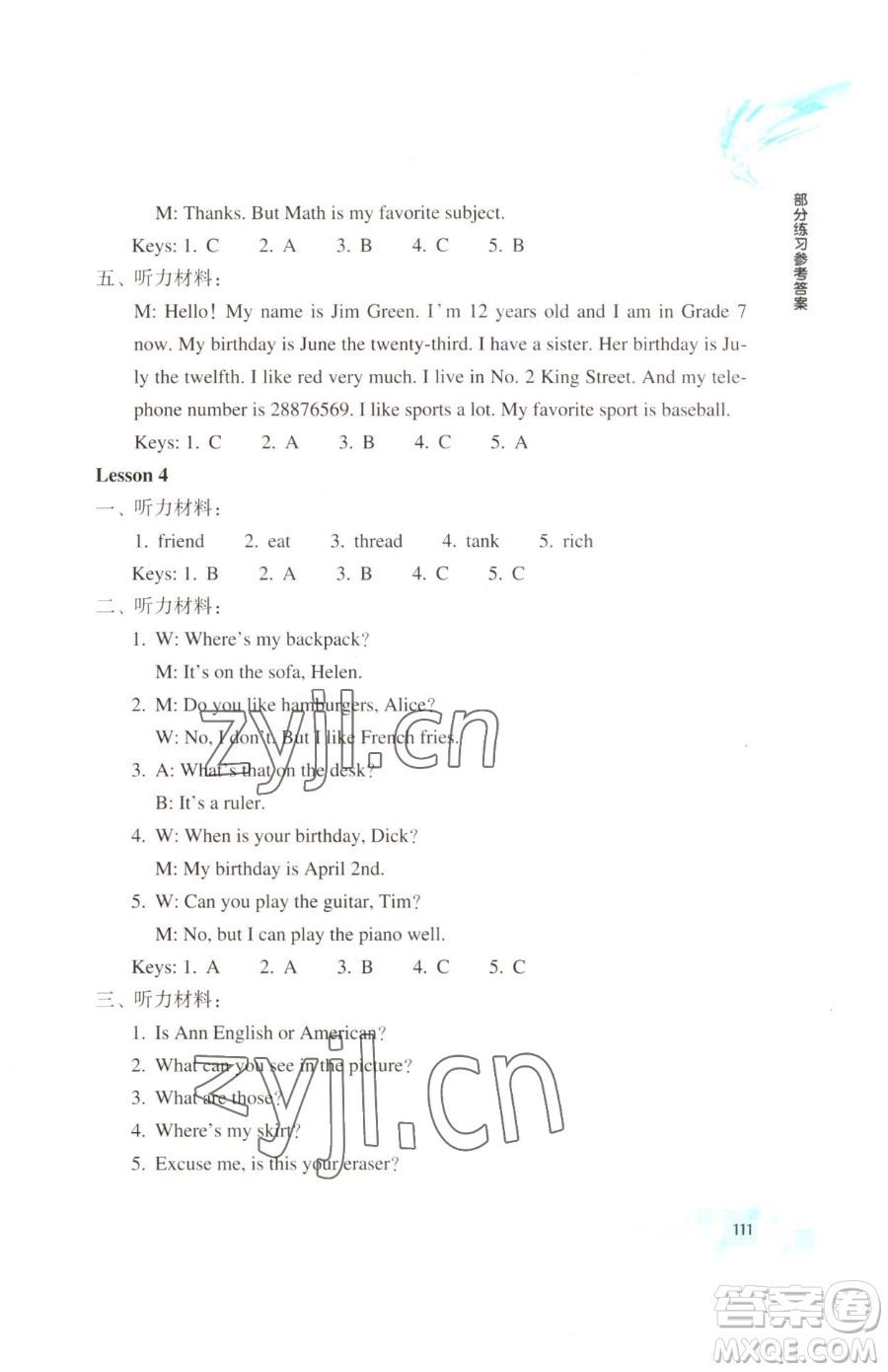 浙江教育出版社2023輕松上初中暑假作業(yè)六年級(jí)英語(yǔ)升級(jí)版參考答案