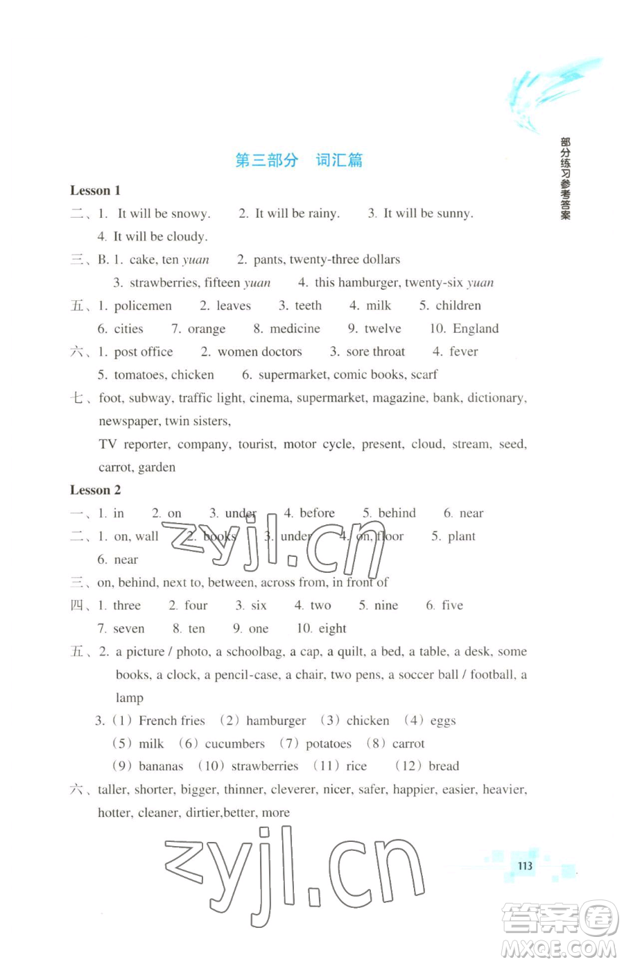 浙江教育出版社2023輕松上初中暑假作業(yè)六年級(jí)英語(yǔ)升級(jí)版參考答案