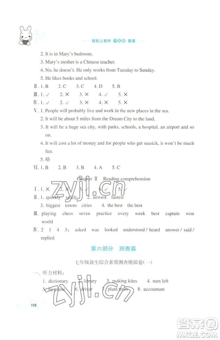 浙江教育出版社2023輕松上初中暑假作業(yè)六年級(jí)英語(yǔ)升級(jí)版參考答案