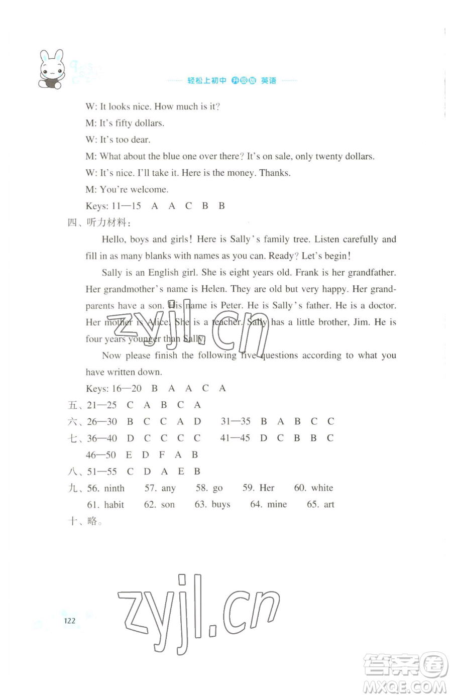 浙江教育出版社2023輕松上初中暑假作業(yè)六年級(jí)英語(yǔ)升級(jí)版參考答案