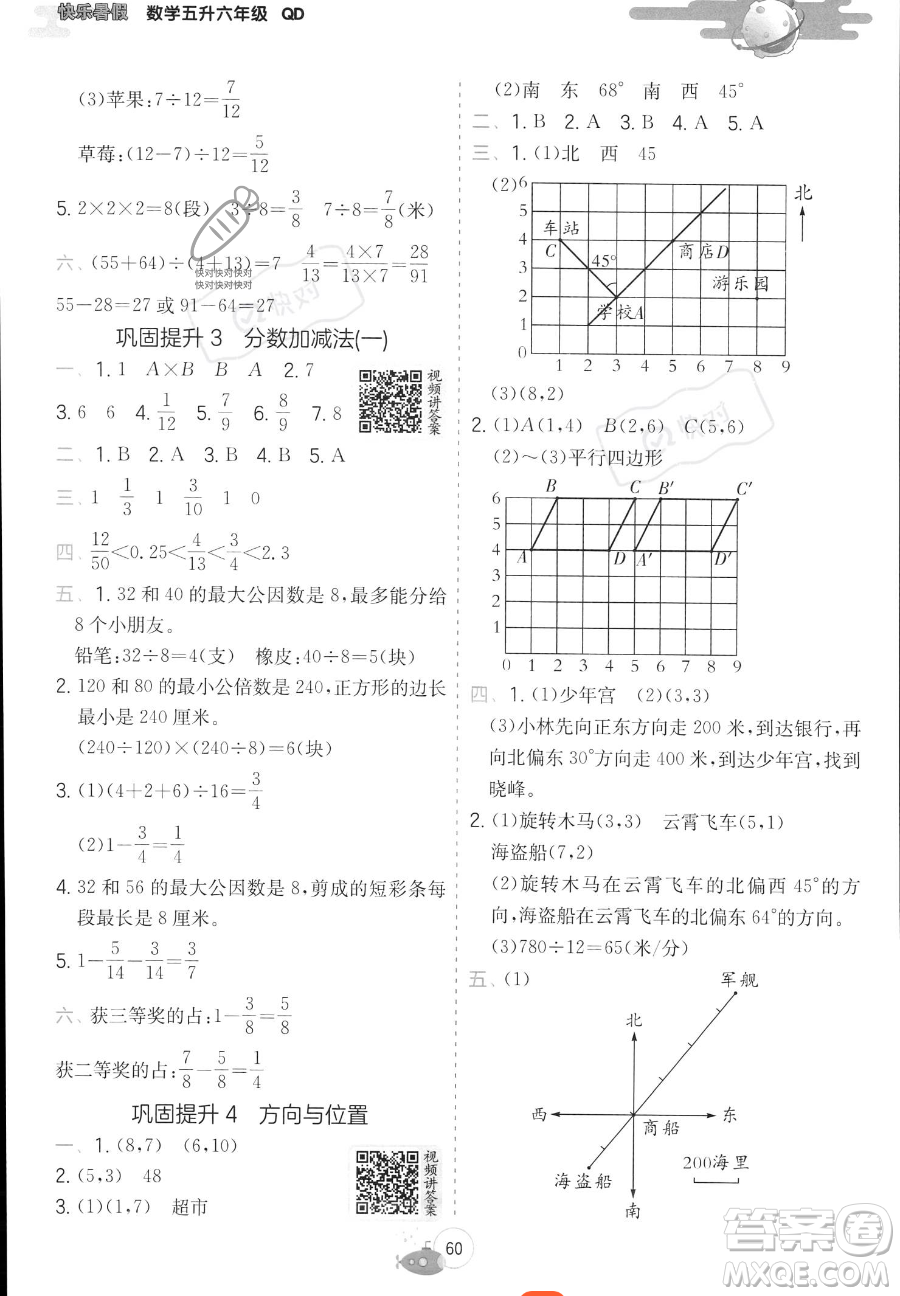 江蘇人民出版社2023實驗班提優(yōu)訓練暑假銜接五年級數學青島版參考答案