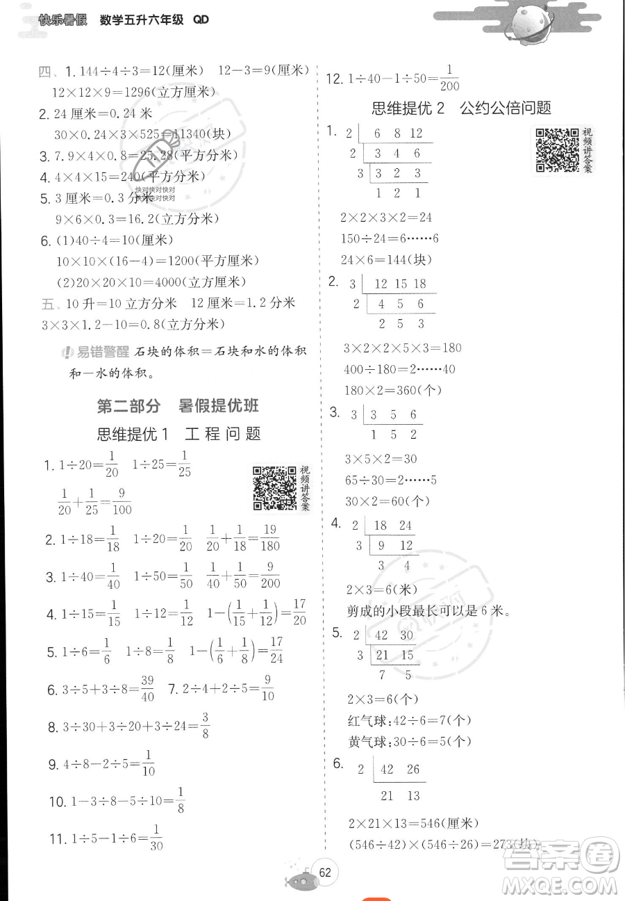 江蘇人民出版社2023實驗班提優(yōu)訓練暑假銜接五年級數學青島版參考答案