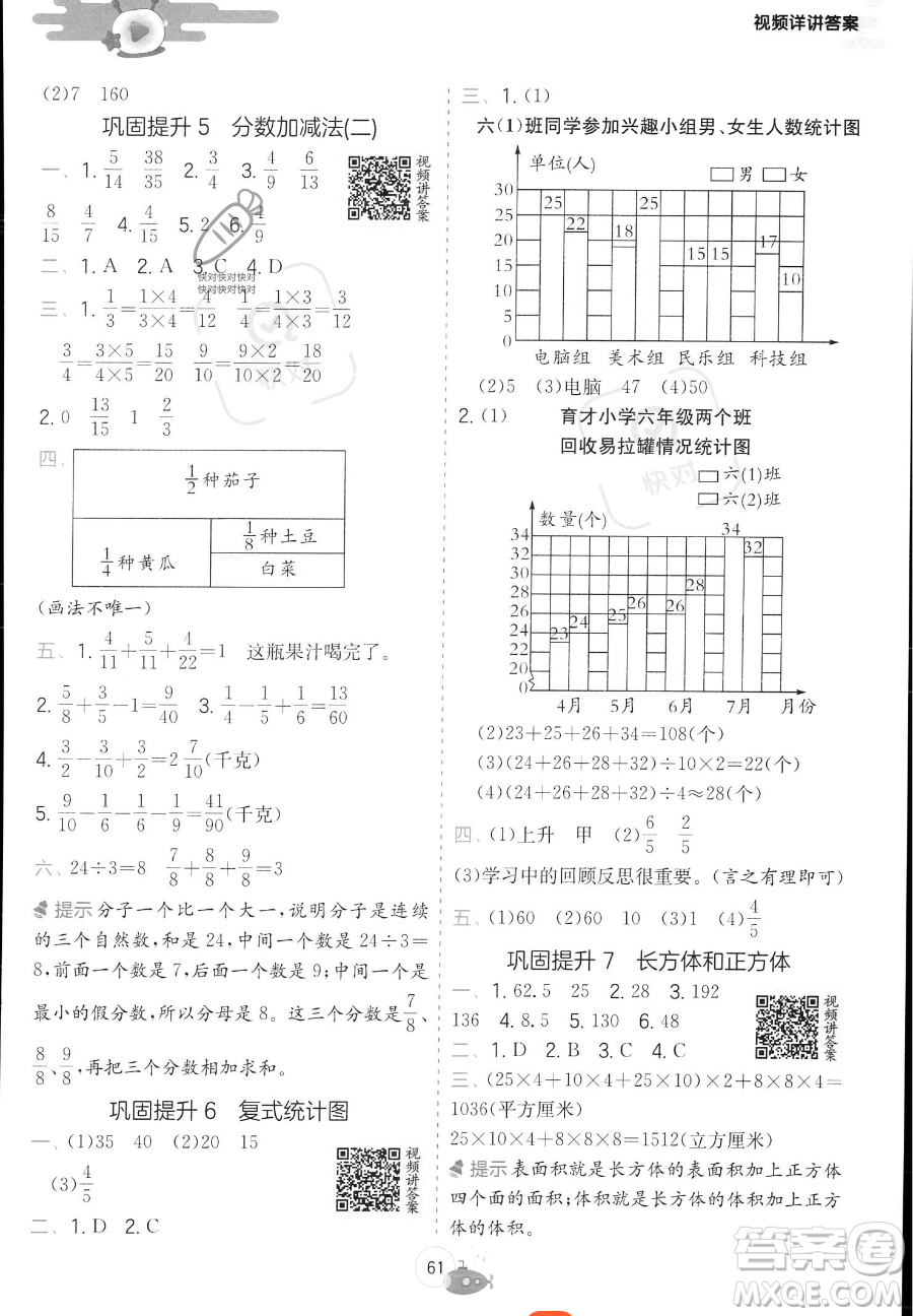 江蘇人民出版社2023實驗班提優(yōu)訓練暑假銜接五年級數學青島版參考答案