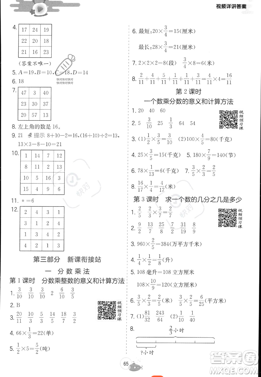 江蘇人民出版社2023實驗班提優(yōu)訓練暑假銜接五年級數學青島版參考答案