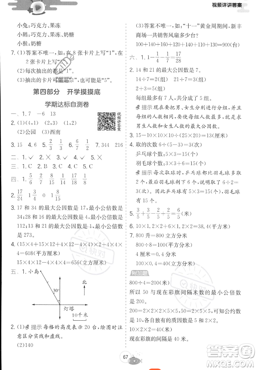 江蘇人民出版社2023實驗班提優(yōu)訓練暑假銜接五年級數學青島版參考答案