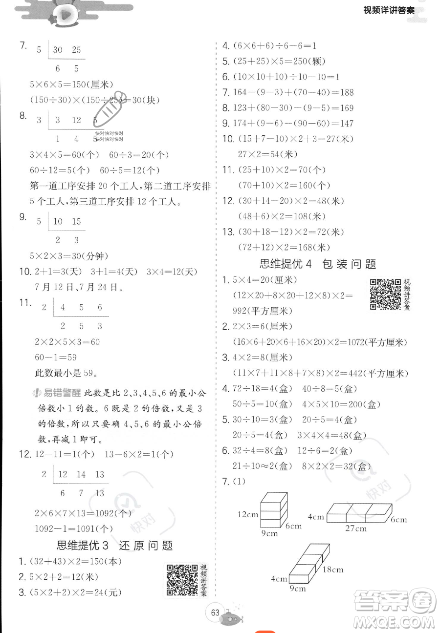 江蘇人民出版社2023實驗班提優(yōu)訓練暑假銜接五年級數學青島版參考答案