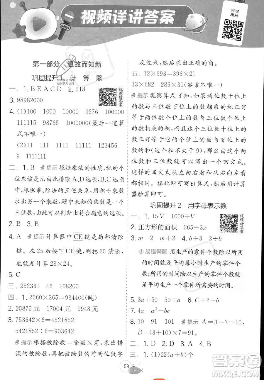 江蘇人民出版社2023實(shí)驗(yàn)班提優(yōu)訓(xùn)練暑假銜接四年級(jí)數(shù)學(xué)青島版參考答案