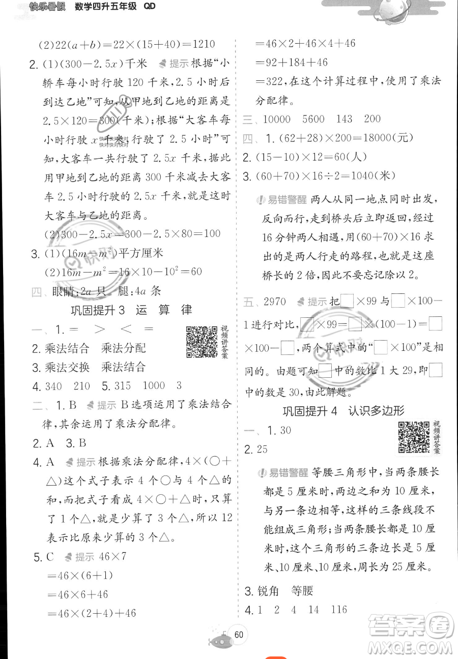 江蘇人民出版社2023實(shí)驗(yàn)班提優(yōu)訓(xùn)練暑假銜接四年級(jí)數(shù)學(xué)青島版參考答案