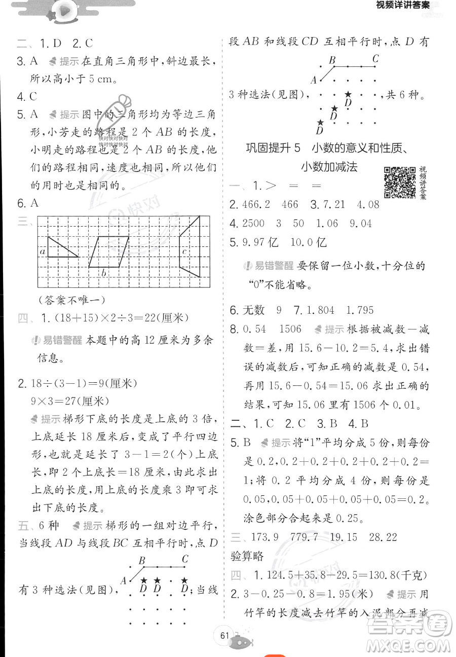 江蘇人民出版社2023實(shí)驗(yàn)班提優(yōu)訓(xùn)練暑假銜接四年級(jí)數(shù)學(xué)青島版參考答案