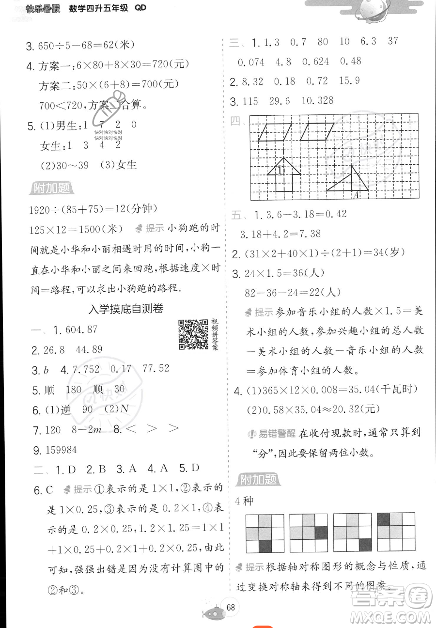 江蘇人民出版社2023實(shí)驗(yàn)班提優(yōu)訓(xùn)練暑假銜接四年級(jí)數(shù)學(xué)青島版參考答案