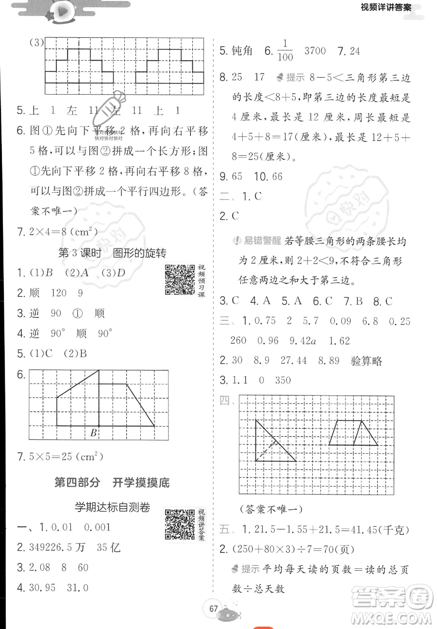 江蘇人民出版社2023實(shí)驗(yàn)班提優(yōu)訓(xùn)練暑假銜接四年級(jí)數(shù)學(xué)青島版參考答案