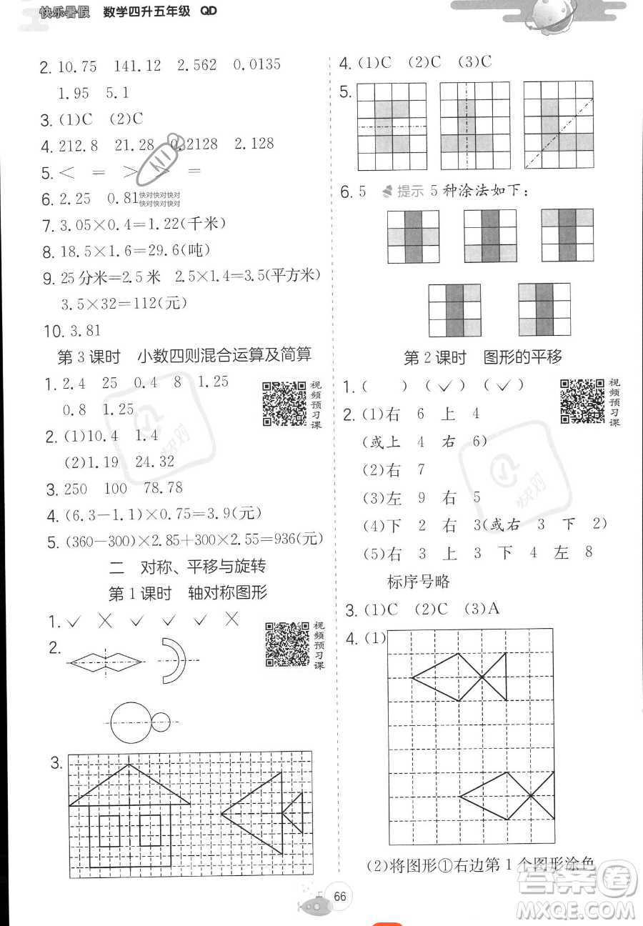 江蘇人民出版社2023實(shí)驗(yàn)班提優(yōu)訓(xùn)練暑假銜接四年級(jí)數(shù)學(xué)青島版參考答案