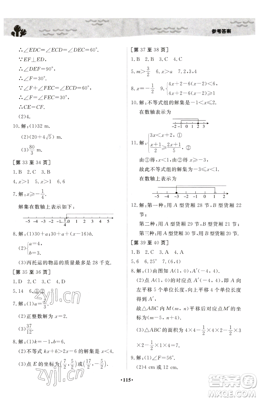 江西高校出版社2023暑假作業(yè)八年級(jí)合訂本A版參考答案