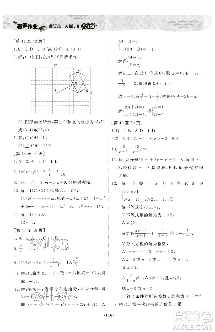 江西高校出版社2023暑假作業(yè)八年級(jí)合訂本A版參考答案