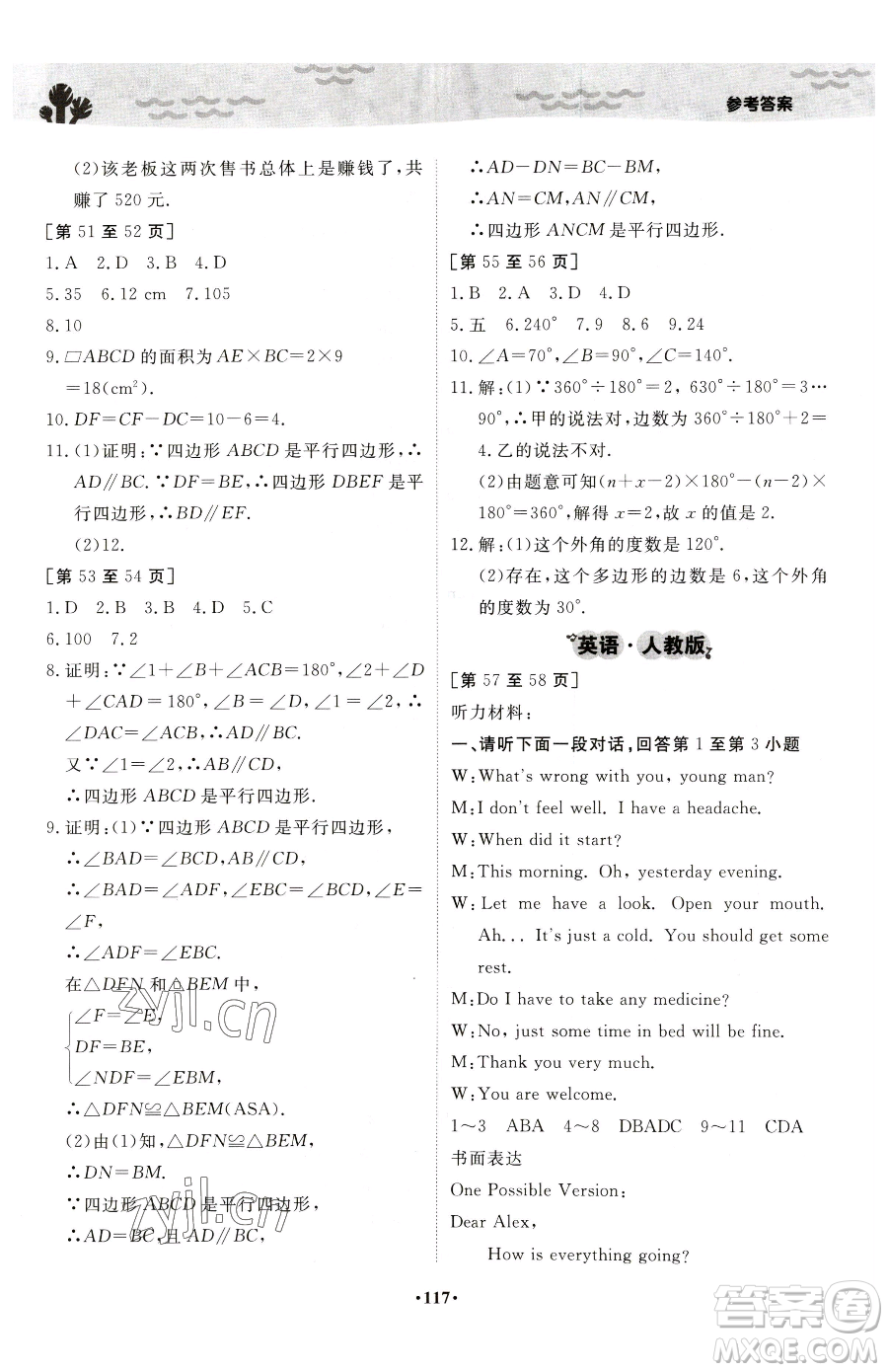 江西高校出版社2023暑假作業(yè)八年級(jí)合訂本A版參考答案