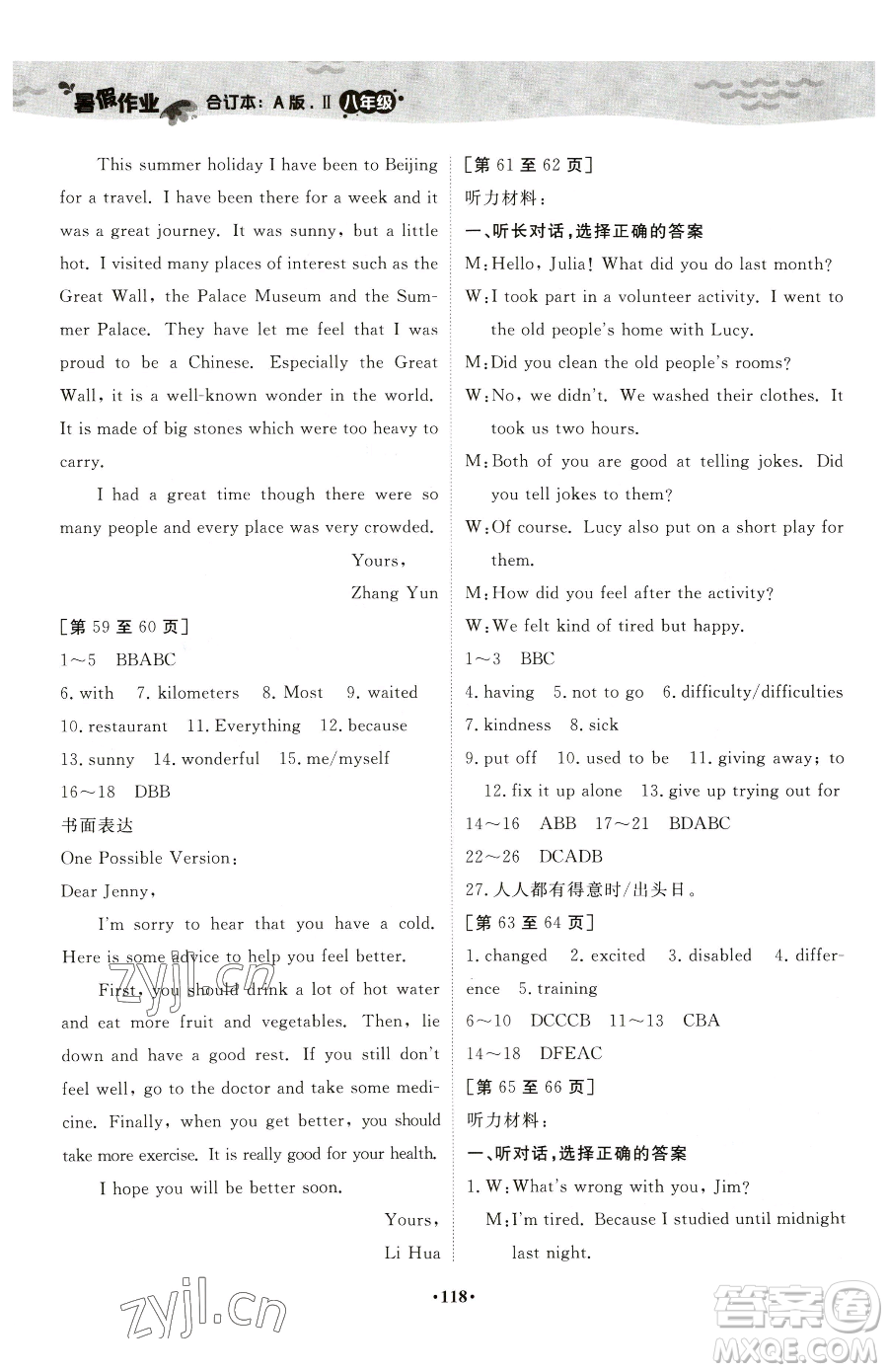 江西高校出版社2023暑假作業(yè)八年級(jí)合訂本A版參考答案