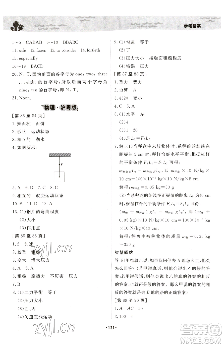 江西高校出版社2023暑假作業(yè)八年級(jí)合訂本A版參考答案