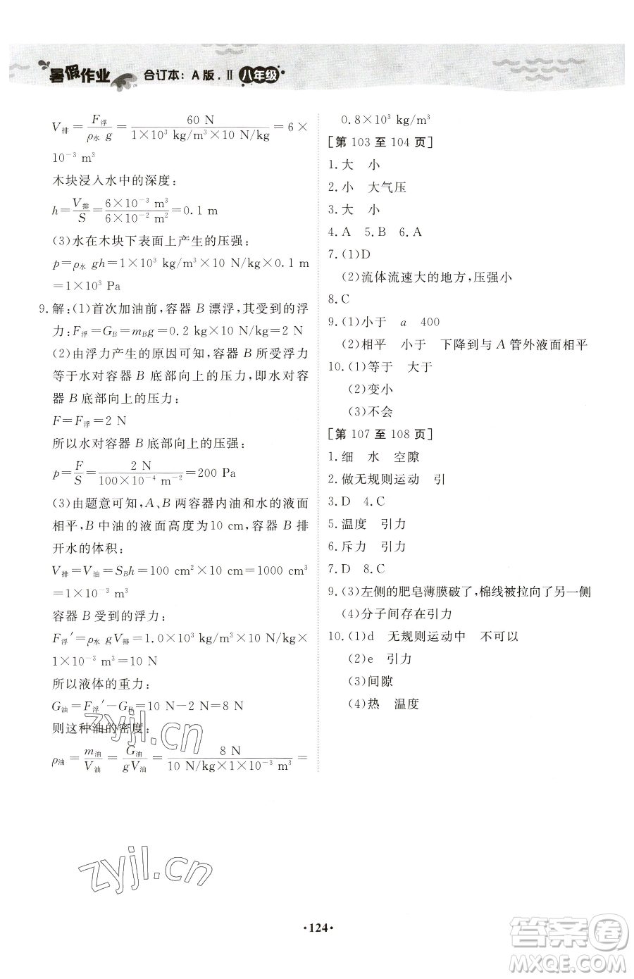 江西高校出版社2023暑假作業(yè)八年級(jí)合訂本A版參考答案