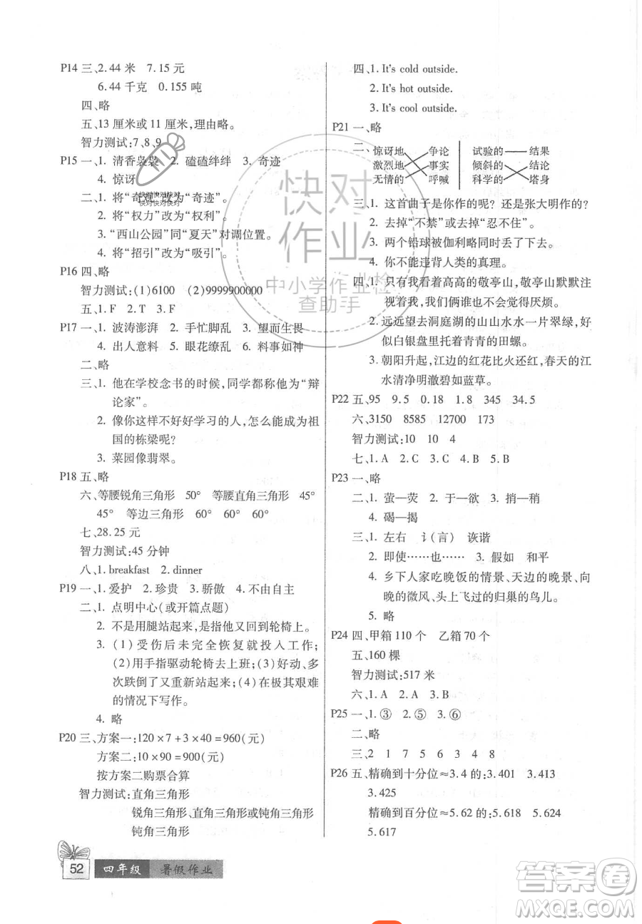 二十一世紀(jì)出版社集團(tuán)2023小學(xué)暑假作業(yè)四年級合訂本通用版參考答案