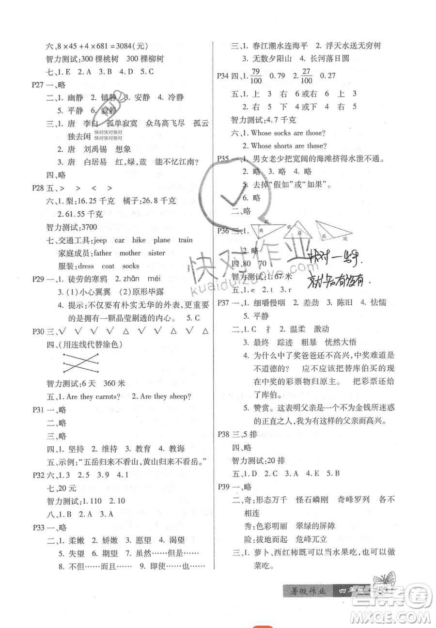 云南科技出版社2023智趣暑假作業(yè)四年級合訂本通用版參考答案