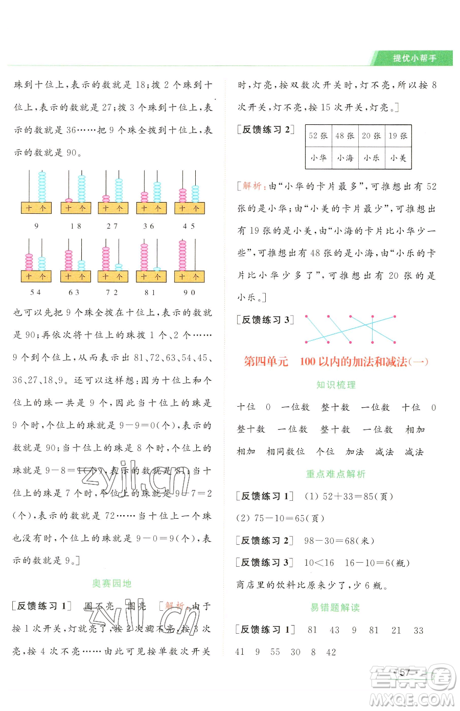 北京教育出版社2023亮點給力提優(yōu)課時作業(yè)本一年級下冊數(shù)學(xué)江蘇版參考答案