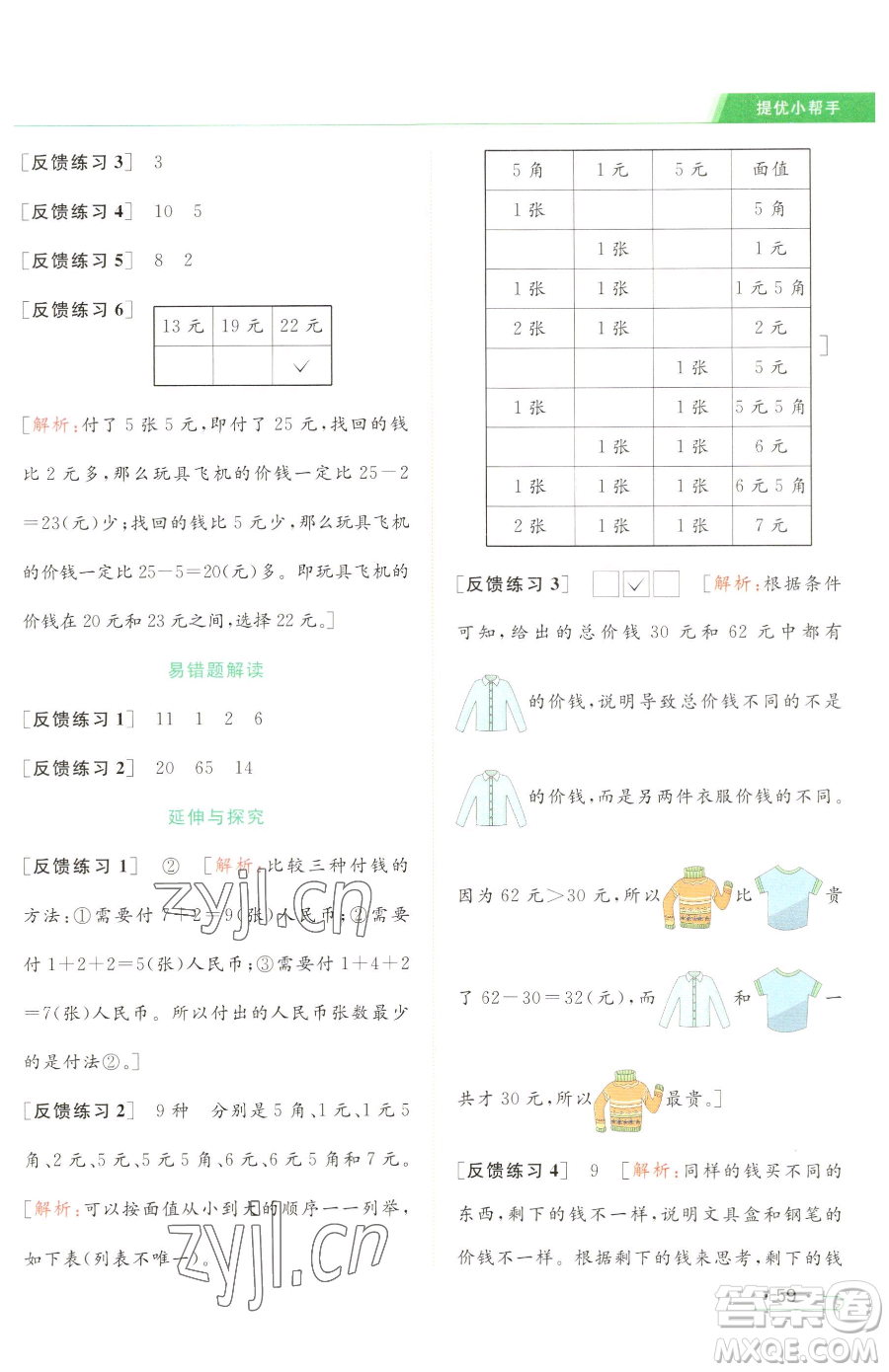 北京教育出版社2023亮點給力提優(yōu)課時作業(yè)本一年級下冊數(shù)學(xué)江蘇版參考答案