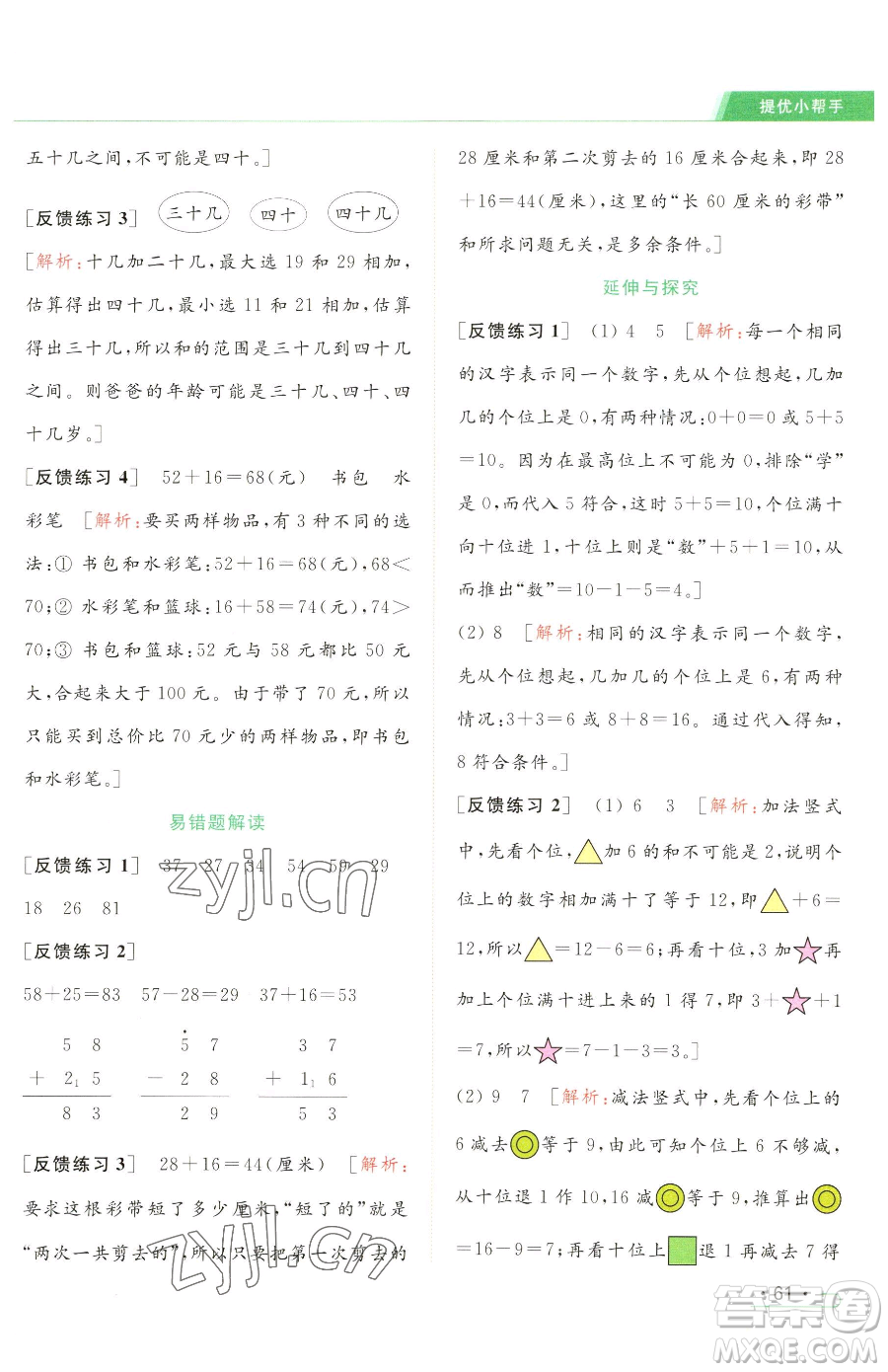 北京教育出版社2023亮點給力提優(yōu)課時作業(yè)本一年級下冊數(shù)學(xué)江蘇版參考答案