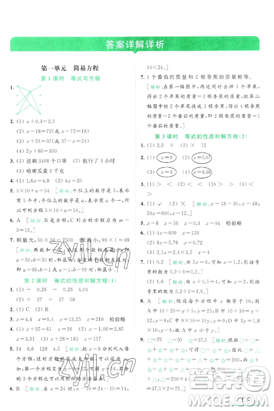 北京教育出版社2023亮點給力提優(yōu)課時作業(yè)本五年級下冊數(shù)學江蘇版參考答案