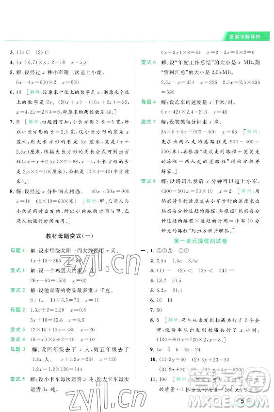 北京教育出版社2023亮點給力提優(yōu)課時作業(yè)本五年級下冊數(shù)學江蘇版參考答案