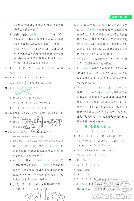 北京教育出版社2023亮點給力提優(yōu)課時作業(yè)本五年級下冊數(shù)學江蘇版參考答案